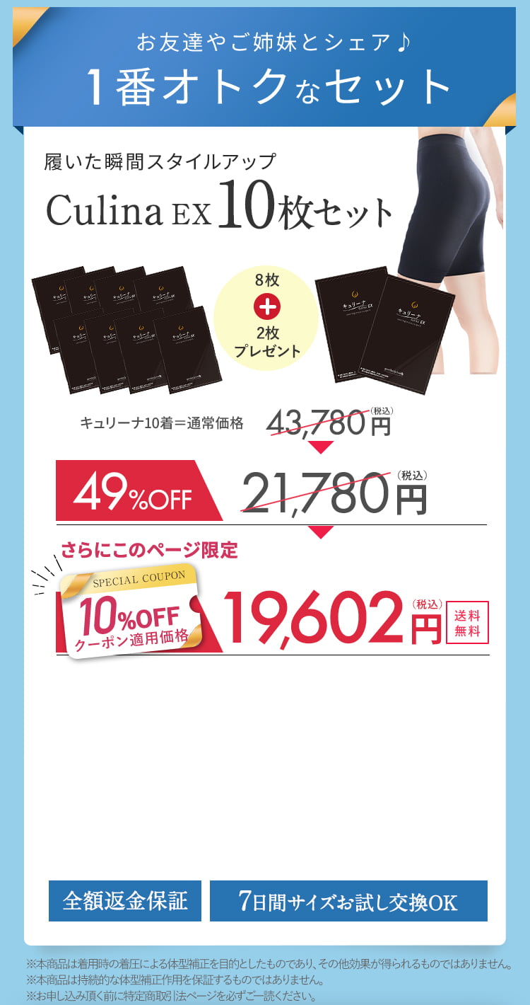 8+2着セット