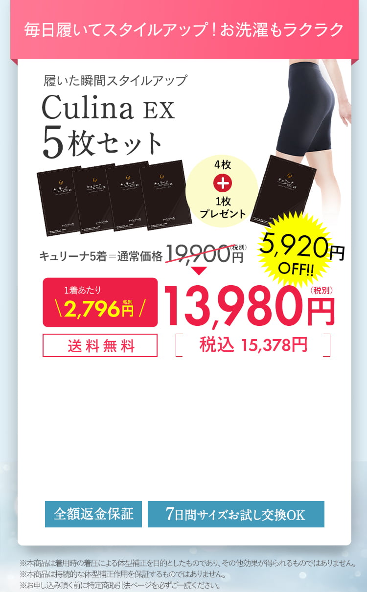 4+1着セット