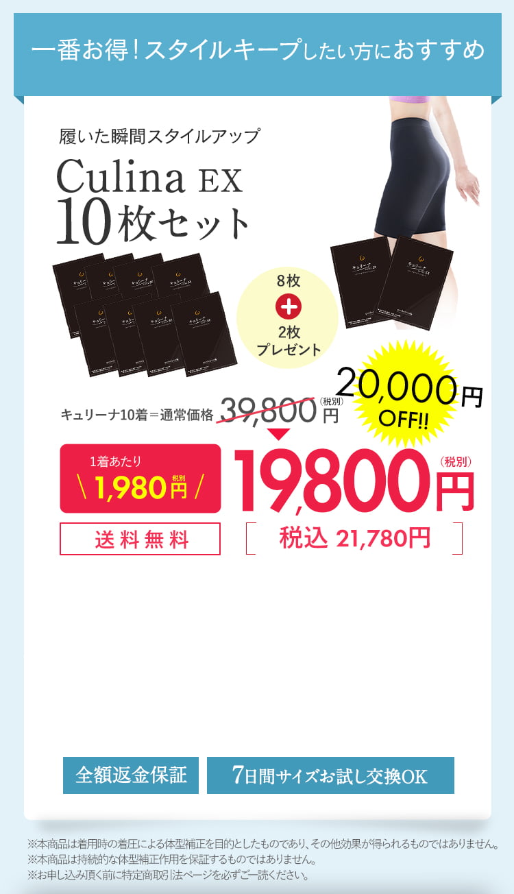 8+2着セット